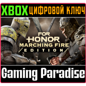 ❗FOR HONOR : MARCHING FIRE EDITION❗XBOX ONE/X|S🔑КЛЮЧ