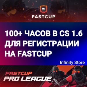 🔥 Counter-Strike 1.6 (CS 1.6) ⏱100+ часов для FASTCUP