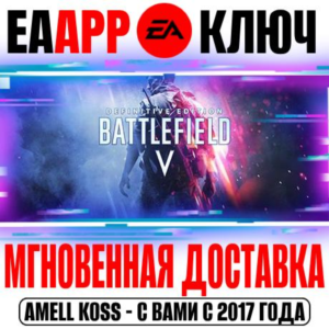🟠Battlefield V Definitive Edition Ключ EA app РФ+Мир