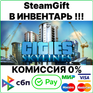 Cities: Skylines [SteamGift/RU+CIS]💳0%