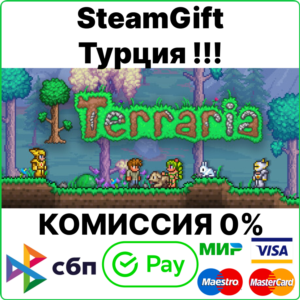 Terraria [SteamGift/ Турция ]