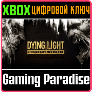 ❗DYING LIGHT: DEFINITIVE EDITION❗XBOX ONE/X|S🔑КЛЮЧ