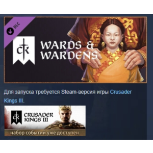Crusader Kings III: Wards & Wardens DLC STEAM РОССИЯ