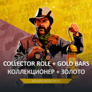 RDO 🌺 КОЛЛЕКЦИОНЕР 🌐 20 LVL + 🧽 GOLD RED DEAD 🤠 RDR