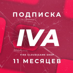 🔥IVI (ИВИ) [ 11 Месяцев ] ✅ Автопродление ✅