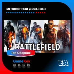 Battlefield 1-3-4-5 | Топ сборник | Оффлайн | Origin EA