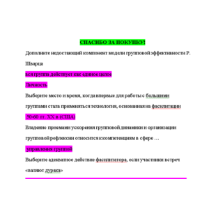 Основы фасилитации (Ответы на тест Синергия/МОИ/ МТИ)