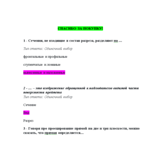 Инженерная графика (Ответы на тест Синергия/МОИ/ МТИ)