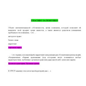 Брендинг (Ответы на тест Синергия/МОИ/ МТИ)