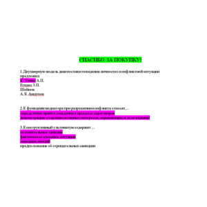 Конфликтология (Ответы на тест СИНЕРГИЯ / МТИ / МОИ)