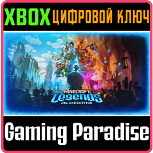 ❗MINECRAFT LEGENDS DELUXE EDITION❗XBOX ONE/X|S🔑КЛЮЧ❗