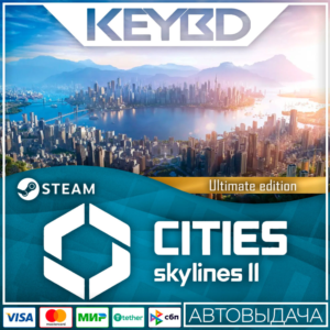 Cities: Skylines II - Ultimate Edition 🚀АВТО💳0% Карты