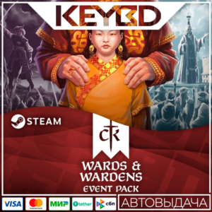 Crusader Kings III: Wards & Wardens · DLC 🚀АВТО💳0%