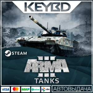 Arma 3 Tanks · DLC Steam🚀АВТО💳0% Карты