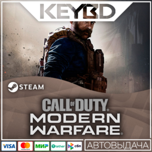 Call of Duty: Modern Warfare 2019 · Steam Gift RU АВТО