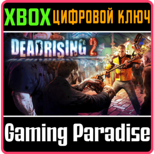 ❗DEAD RISING 2❗XBOX ONE/X|S🔑КЛЮЧ❗