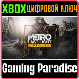 ❗METRO: LAST LIGHT REDUX❗XBOX ONE/X|S🔑КЛЮЧ❗