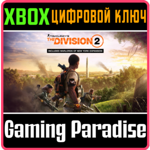 ❗THE DIVISION 2 + WARLORDS OF NEW YORK EDITION❗XBOX КОД