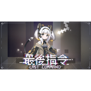 ⭐️ Last Command [Steam/Global] [Cashback]