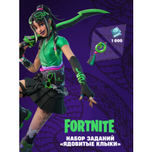 ✅Fortnite🔥⚡️«Ядовитые клыки» + 1000 VBucks⚡️🔥✅