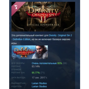 Divinity: Original Sin 2 - Official Soundtrack STEAM РФ
