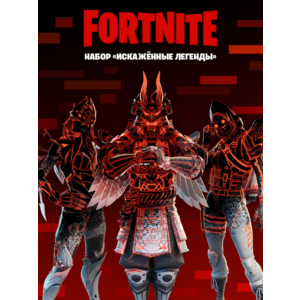 ✅Fortnite🔥⚡️Набор «Искажённые легенды»🔑КЛЮЧ🔥⚡️✅