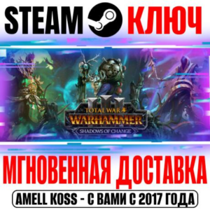 ⚫TW: Warhammer III Shadows of Change Steam Ключ Выбор