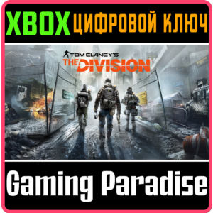 ❗ Tom Clancy´s The Division XBOX КЛЮЧ