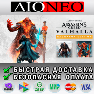 Assassins Creed Valhalla-Ragnarok Edition GIFT✅
