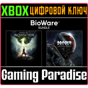 ❗THE BIOWARE BUNDLE❗XBOX ONE/X|S🔑КЛЮЧ❗