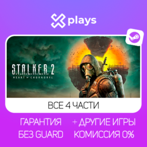 🔥ВСЕ ЧАСТИ STALKER + ИГРЫ | BUNDLE | STEAM / СТАЛКЕР