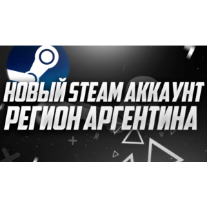 ✅АККАУНТ STEAM АРГЕНТИНА С БАЛАНСОМ 5$!🔮 СНЯТ ЛИМИТ!💛