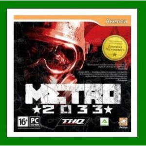 Metro 2033 Original - Аренда