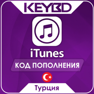 🔰Apple iTunes Gift Card 1TL = 2.5Р⚪10 - 1000 TL Турция