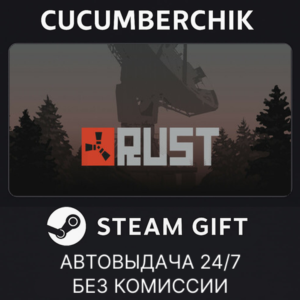 Rust✅STEAM GIFT AUTO✅RU+МИР