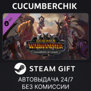 Total War: WARHAMMER III - Champions of Chaos✅STEAM✅МИР