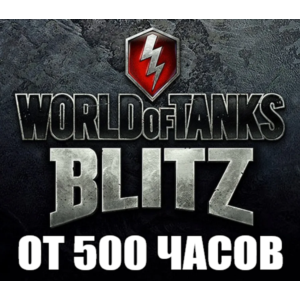 WoT Blitz + В ИГРЕ от 500 часов ✔️STEAM Аккаунт