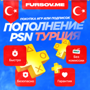 🟦ПОКУПКА ИГР/ПОДПИСОК | ПОПОЛНЕНИЕ PSN ТУРЦИЯ 🔥