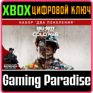 ❗CALL OF DUTY: BLACK OPS COLD WAR - CROSS-GEN ❗XBOX КОД
