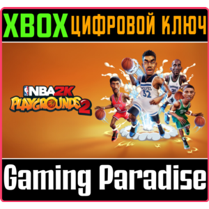 ❗NBA 2K PLAYGROUNDS 2❗XBOX ONE/X|S🔑КЛЮЧ❗