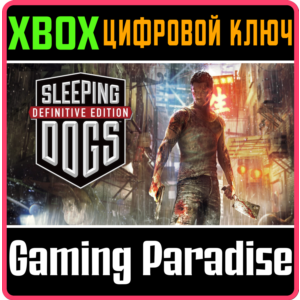 ❗SLEEPING DOGS DEFINITIVE EDITION❗XBOX ONE/X|S🔑КЛЮЧ