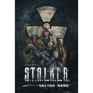 🌅 S.T.A.L.K.E.R: Clear Sky 🎇 Steam Ключ