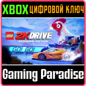 ❗LEGO 2K DRIVE AWESOME EDITION❗XBOX ONE/X|S🔑КЛЮЧ❗