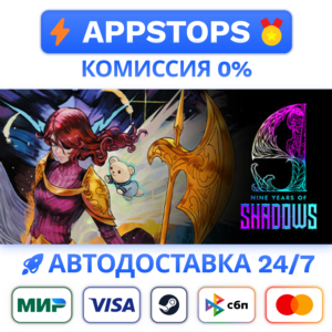 ⭐️ 9 Years of Shadows Steam Gift ✅ АВТОВЫДАЧА 🚛 РОССИЯ