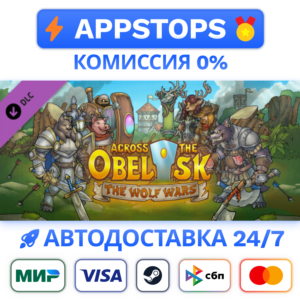⭐️ Across The Obelisk: The Wolf Wars Steam ✅ РОССИЯ DLC