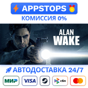 ⭐️ Alan Wake Steam Gift ✅ АВТОВЫДАЧА 🚛 ВСЕ РЕГИОНЫ 🌏