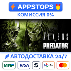 ⭐️ Aliens vs Predator Steam Gift ✅ АВТОВЫДАЧА 🚛 РОССИЯ