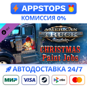 ⭐️ American Truck Simulator - Christmas Paint Jobs Pack