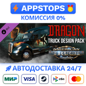 ⭐️ American Truck Simulator - Dragon Truck Design Pack