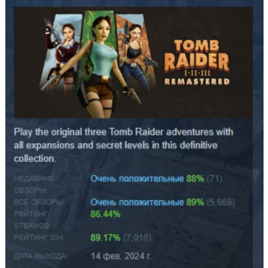 Tomb Raider I-III Remastered Starring Lara Croft STEAM
